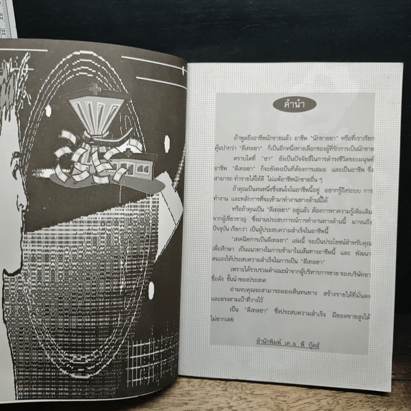 เทคนิคการขาย...ดีเทลยา รูปที่ 5