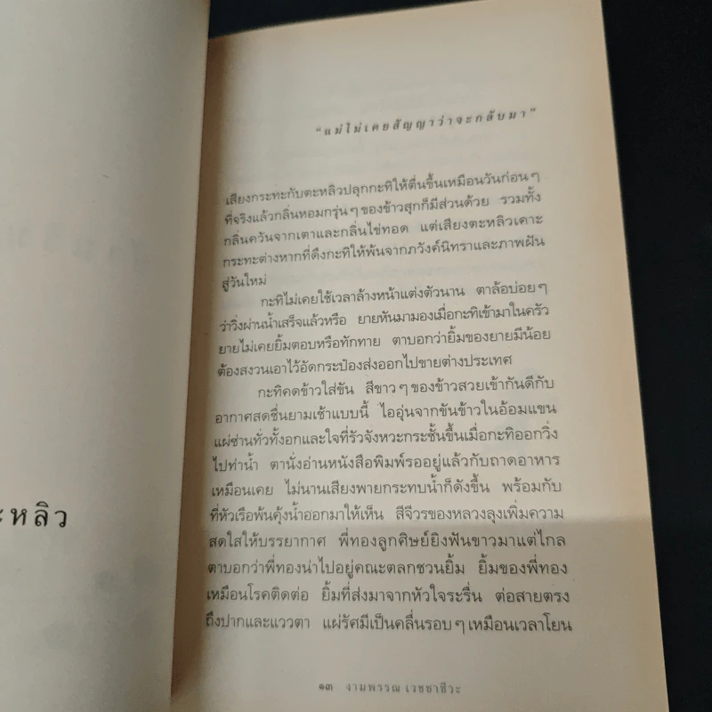 ความสุขของกะทิ - งามพรรณ เวชชาชีวะ รูปที่ 8