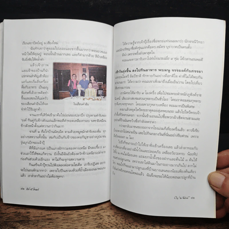 ทัวร์ 4 ประเทศ ใน 2 สัปดาห์ - ณ เพ็ชรภูมิ รูปที่ 8