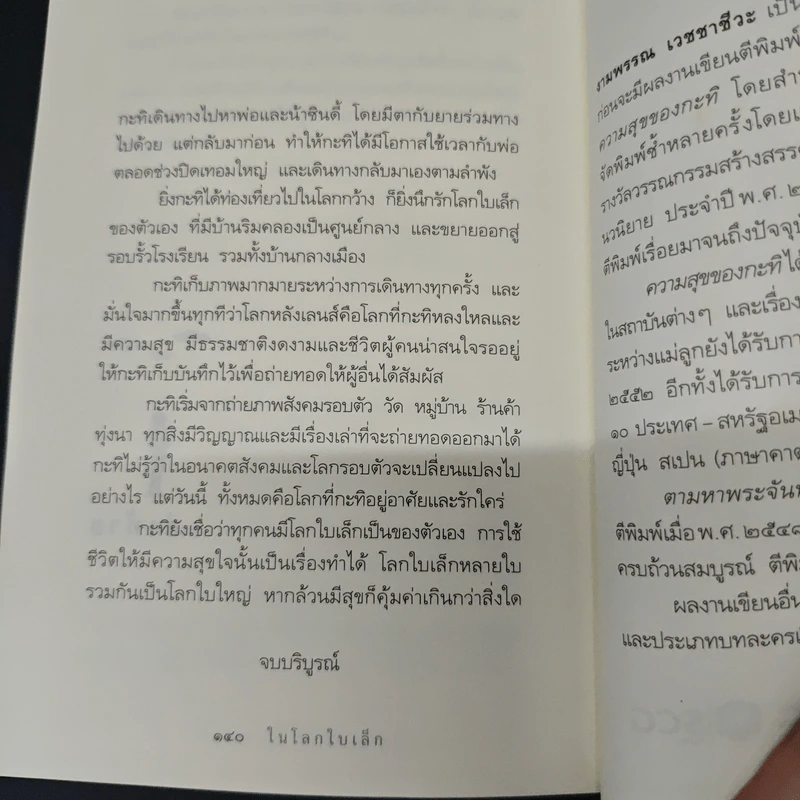 ความสุขของกะทิ ตอน ในโลกใบเล็ก - งามพรรณ เวชชาชีวะ รูปที่ 9