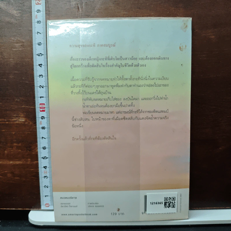 ความสุขของกะทิ ตอน ในโลกใบเล็ก - งามพรรณ เวชชาชีวะ รูปที่ 2