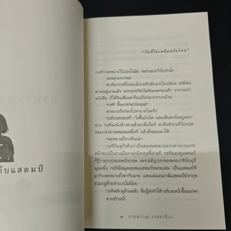 ความสุขของกะทิ ตอน ในโลกใบเล็ก - งามพรรณ เวชชาชีวะ รูปที่ 8