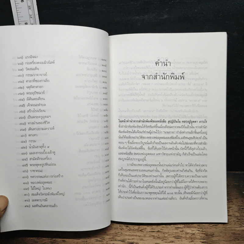 หลวงพ่ออุตตมะ มหาวัชระแห่งรามัญ - นามกาย รูปที่ 8
