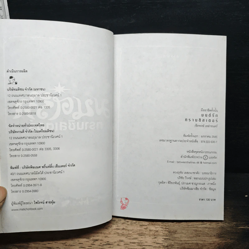 มนต์รักทรานซิสเตอร์ รูปที่ 6