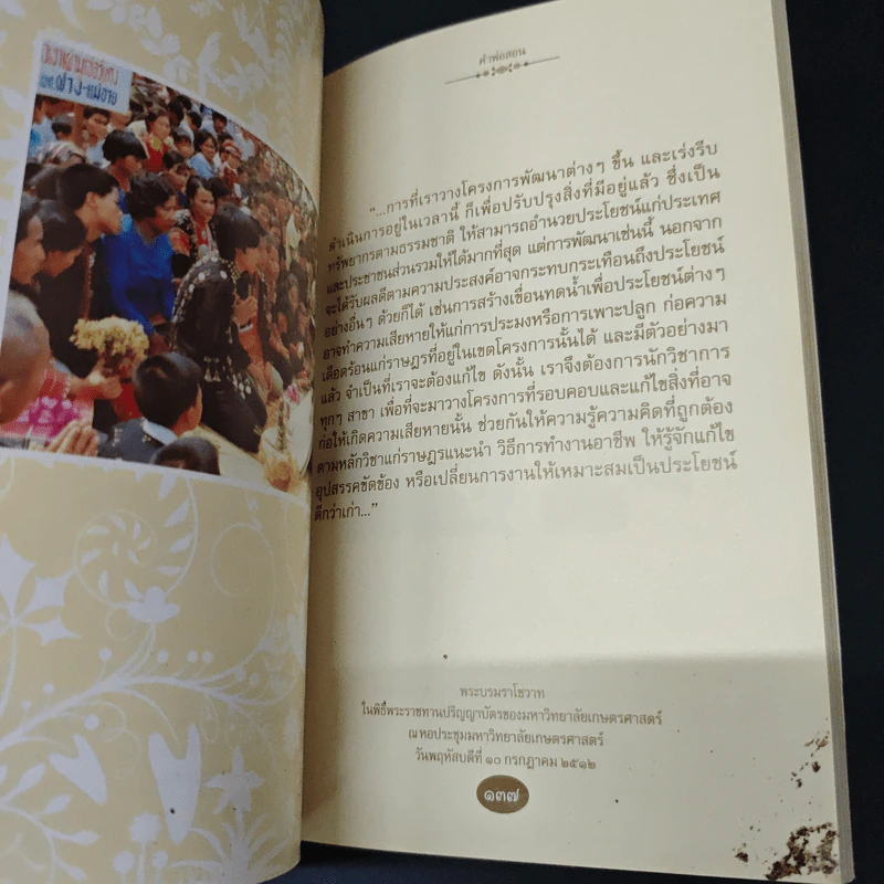 คำพ่อสอน ประมวลพระบรมราชโชวาทและพระราชดำรัสเกี่ยวกับเศรษฐกิจพอเพียง รูปที่ 8