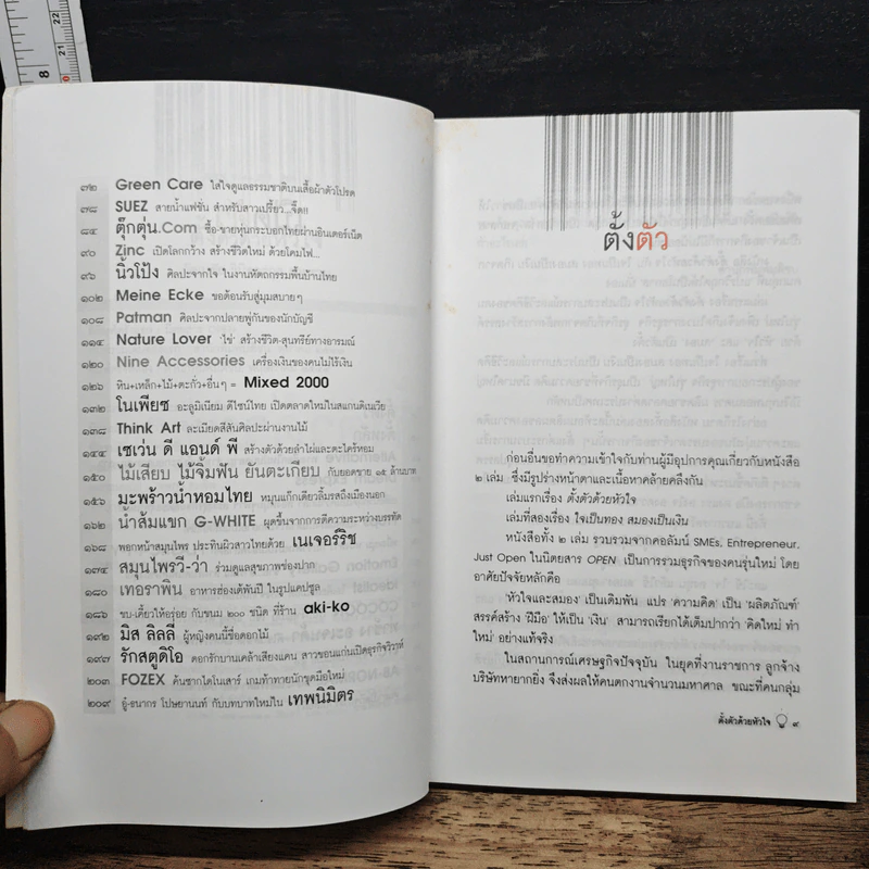 ตั้งตัวด้วยหัวใจ รูปที่ 7