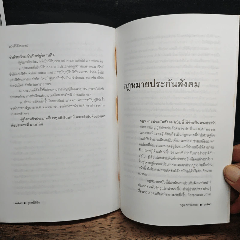 ลูกหนี้ที่รัก - อดุล ขาวละออ รูปที่ 8