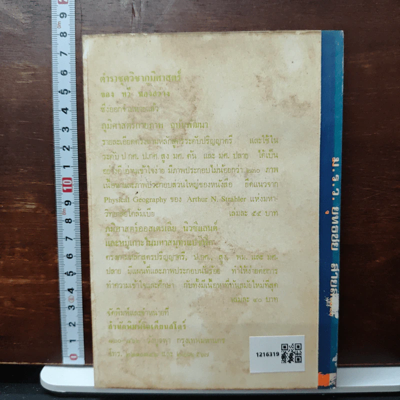 อาถรรพณ์วังหน้า - ม.ร.ว.ยุทธชัย สายสนั่น รูปที่ 2