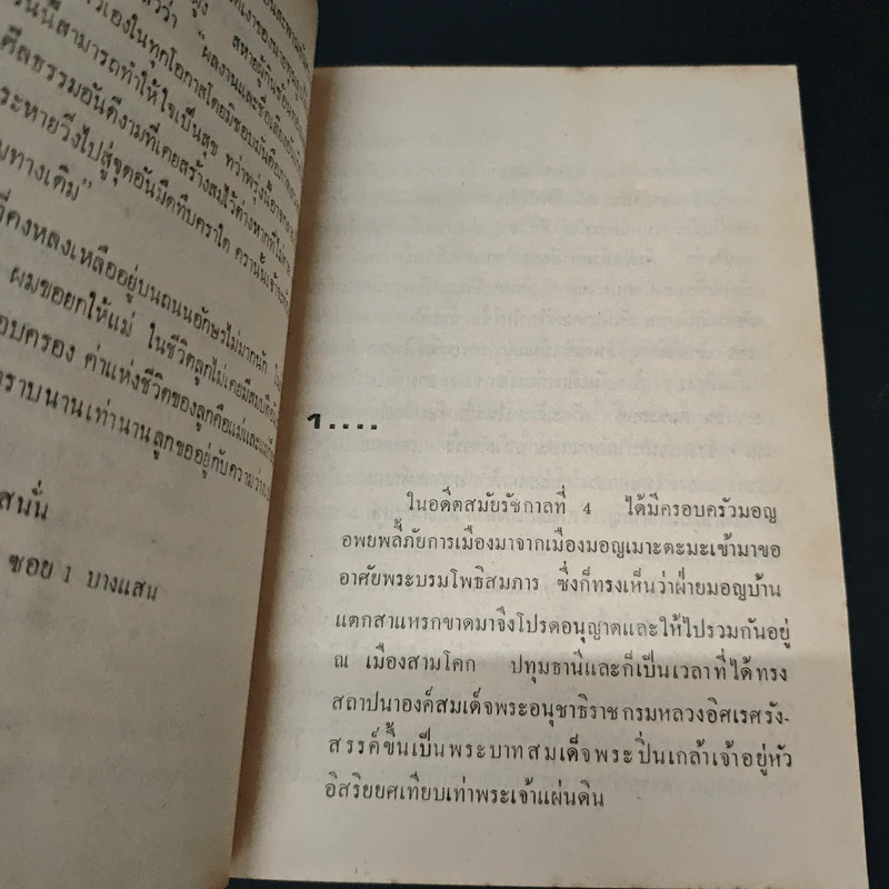 อาถรรพณ์วังหน้า - ม.ร.ว.ยุทธชัย สายสนั่น รูปที่ 6