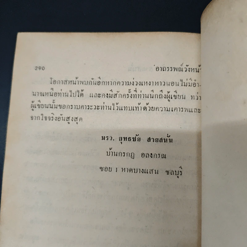 อาถรรพณ์วังหน้า - ม.ร.ว.ยุทธชัย สายสนั่น รูปที่ 8