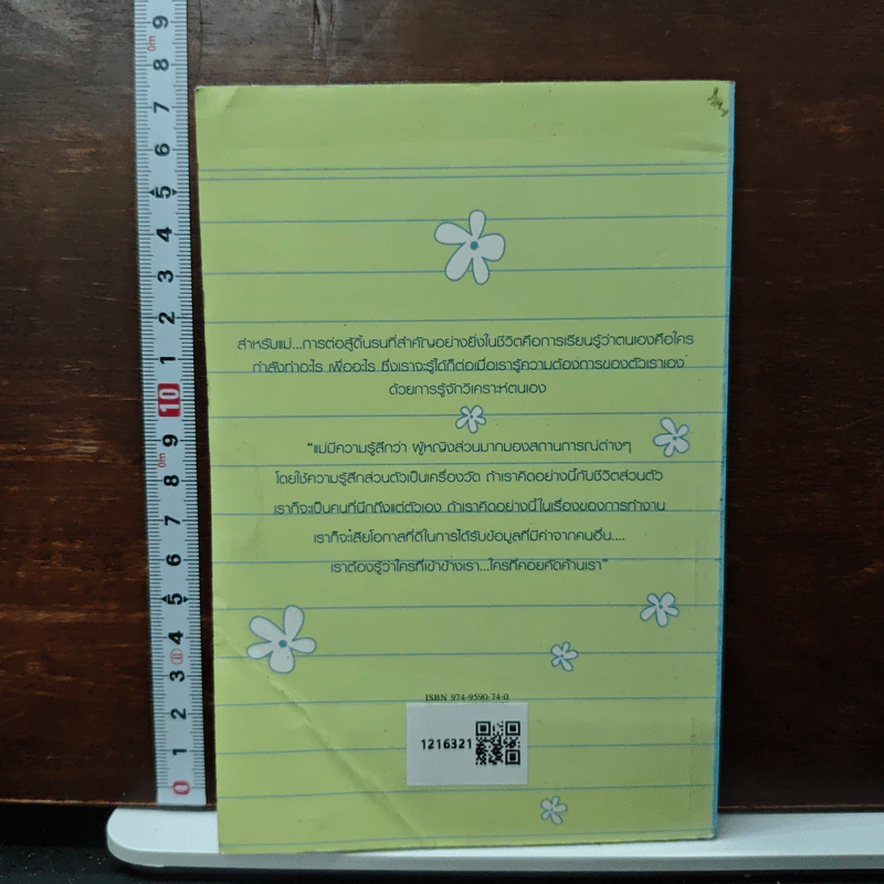 คำแม่สอน - จุลลดา รูปที่ 2