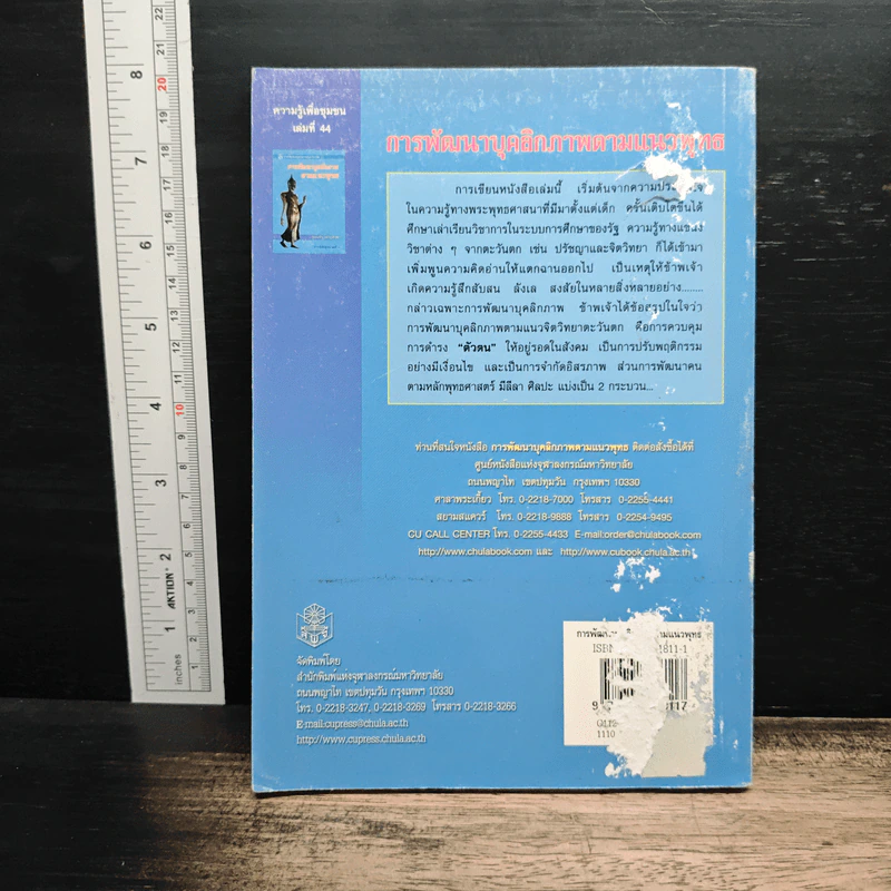 การพัฒนาบุคลิกภาพตามแนวพุทธ - ก่องแก้ว เจริญอักษร รูปที่ 2
