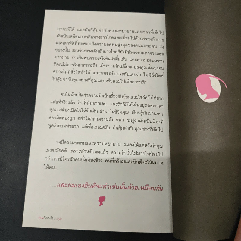 คุณคิดอะไร - วิน เอี่ยมอ่อง รูปที่ 9