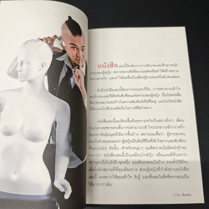 คุณคิดอะไร - วิน เอี่ยมอ่อง รูปที่ 7
