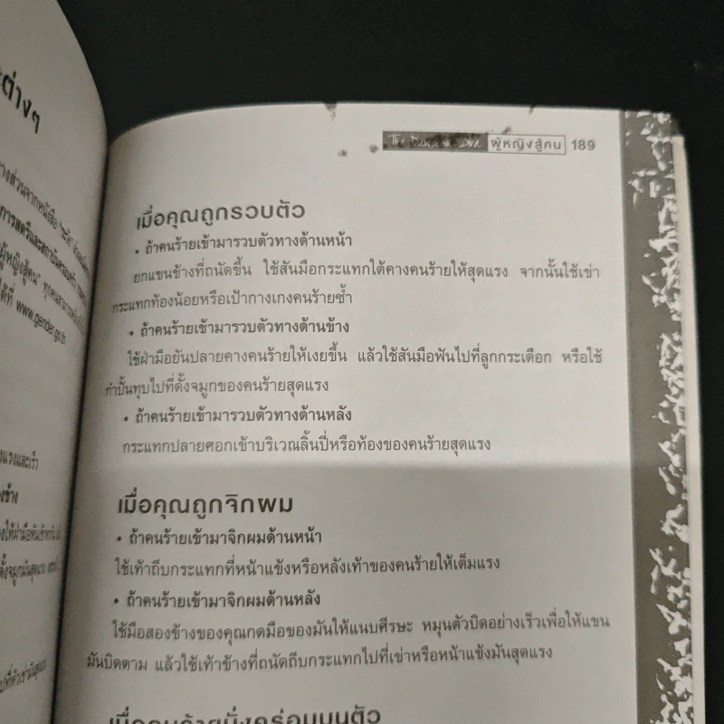 ผู้หญิงสู้คน The Dangerous Diva - อริยา จินตพานิชการ รูปที่ 9
