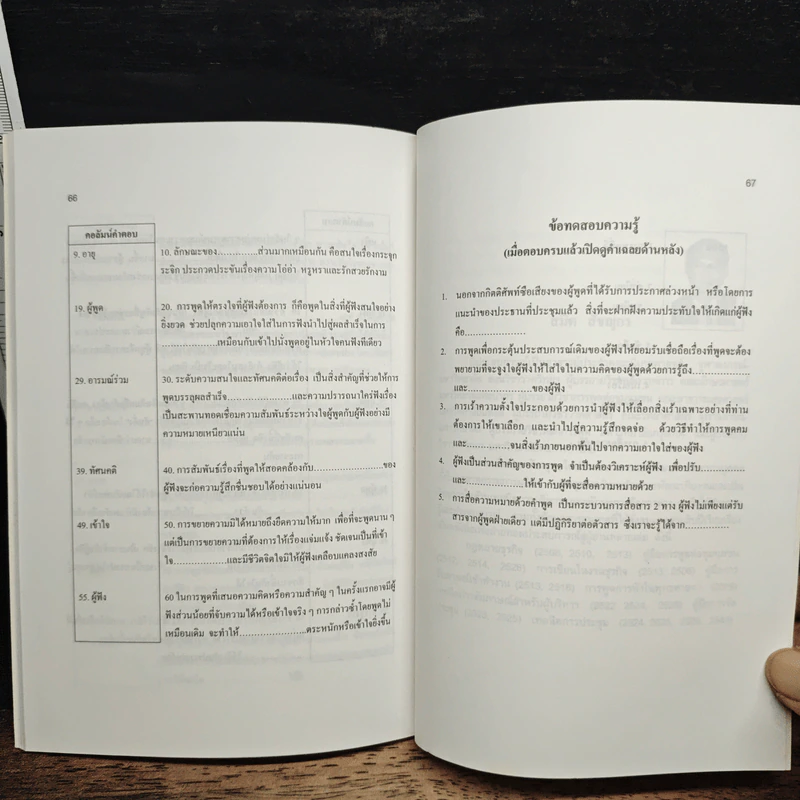 การพูดต่อชุมนุมชน - สมิต สัชฌุกร รูปที่ 8