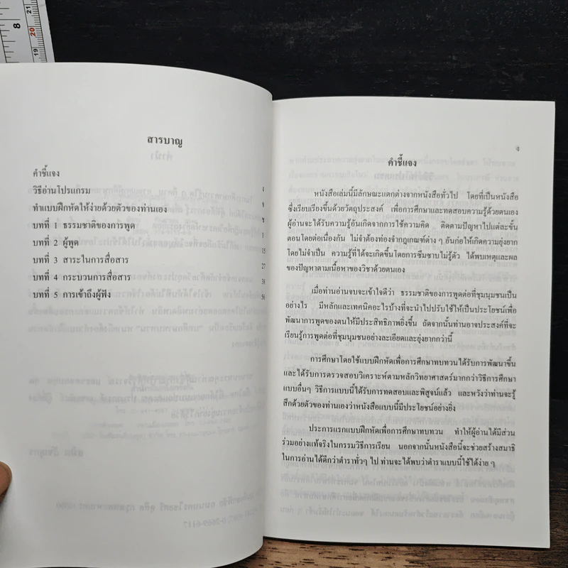 การพูดต่อชุมนุมชน - สมิต สัชฌุกร รูปที่ 7