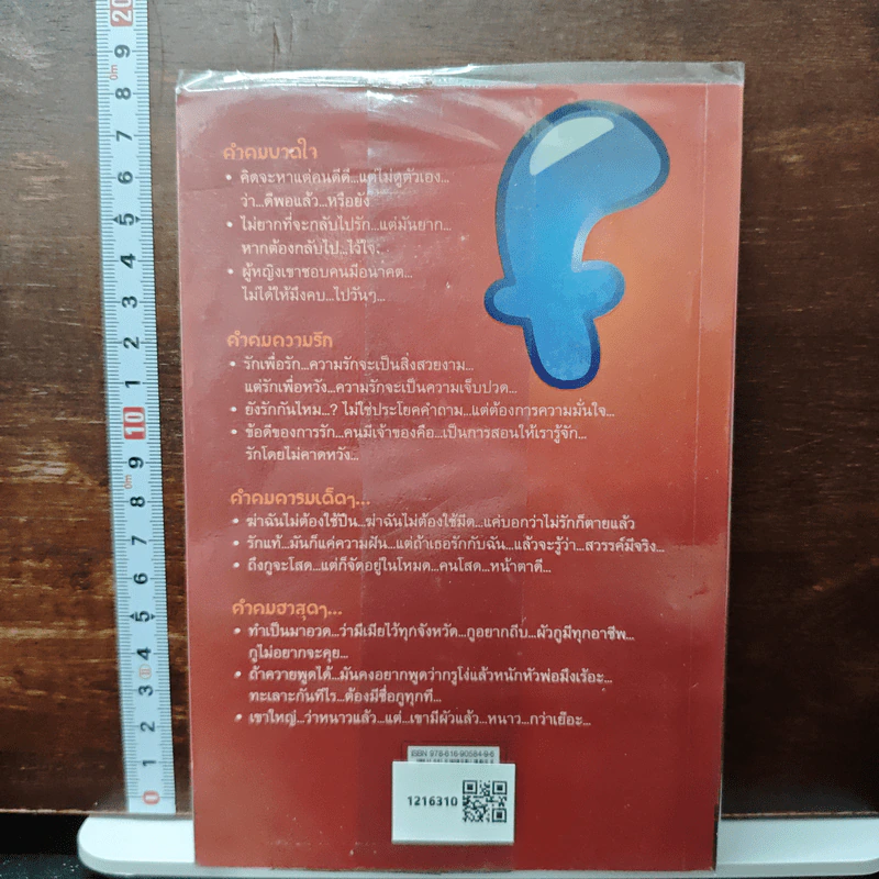 คำคม บน Facebook เล่ม 2 - อภิราษฎร์ ชุ่มมงคล รูปที่ 2