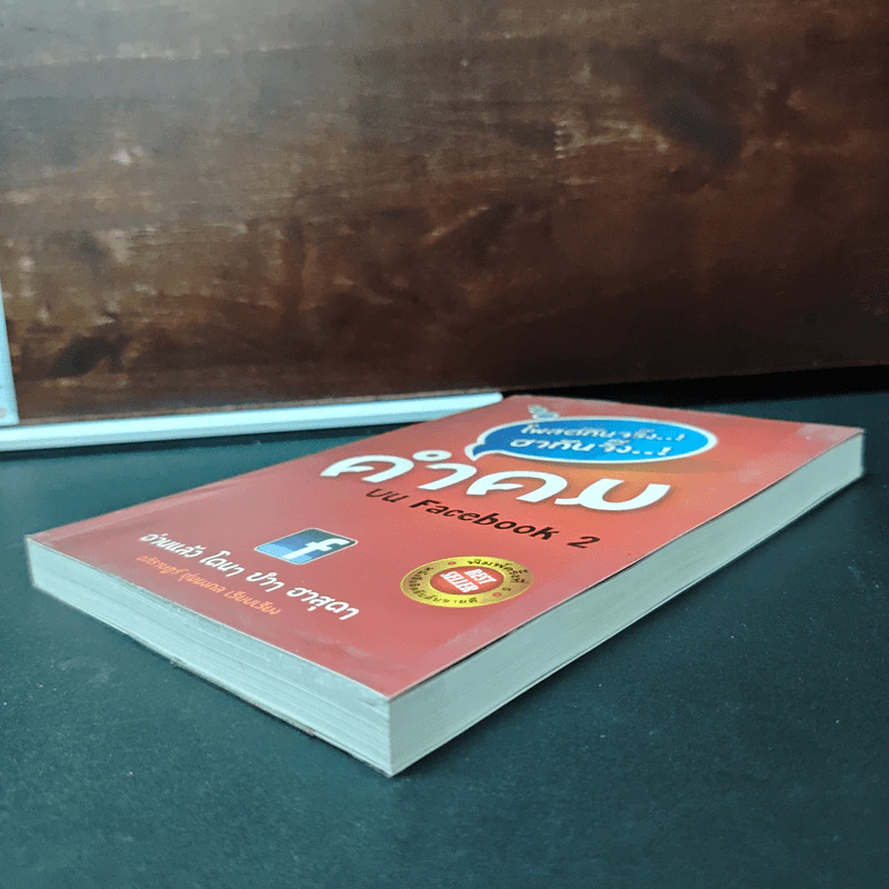 คำคม บน Facebook เล่ม 2 - อภิราษฎร์ ชุ่มมงคล รูปที่ 4