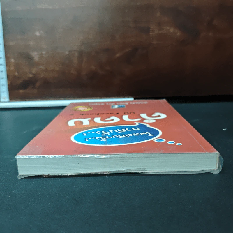 คำคม บน Facebook เล่ม 2 - อภิราษฎร์ ชุ่มมงคล รูปที่ 5