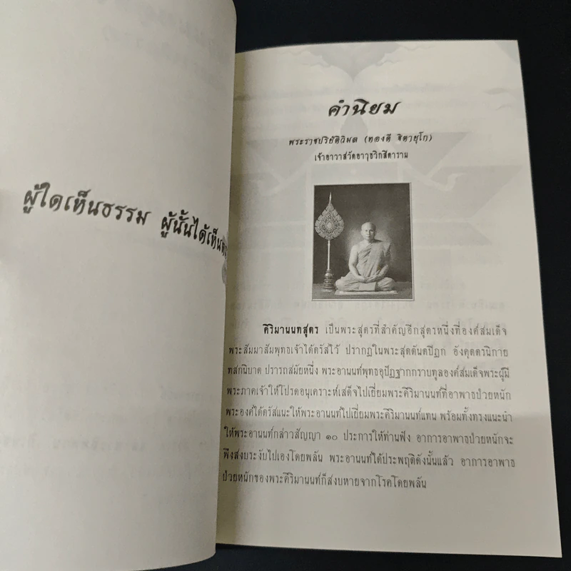 คิริมานนทสูตร ทางสู่พระนิพพาน รูปที่ 6