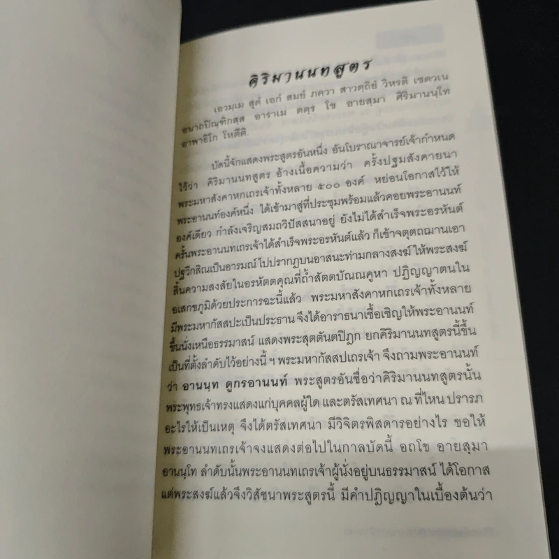 คิริมานนทสูตร ทางสู่พระนิพพาน รูปที่ 7