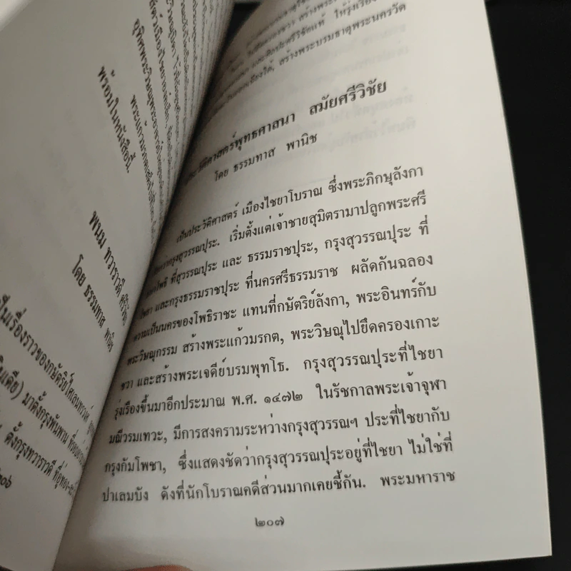 ทางธรรม ทางโลก - ธรรมทาส พานิช รูปที่ 9