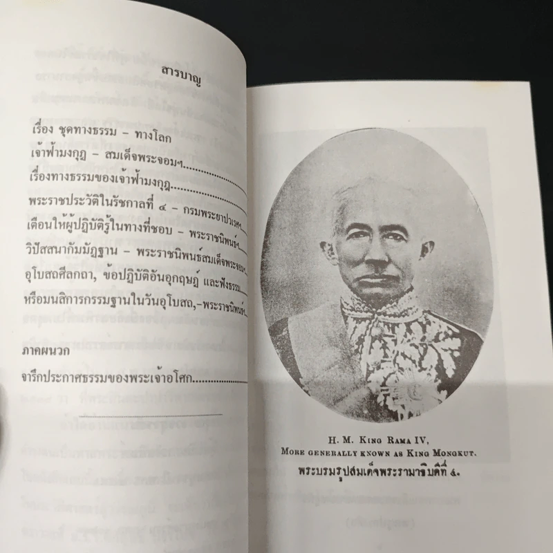 ทางธรรม ทางโลก - ธรรมทาส พานิช รูปที่ 6