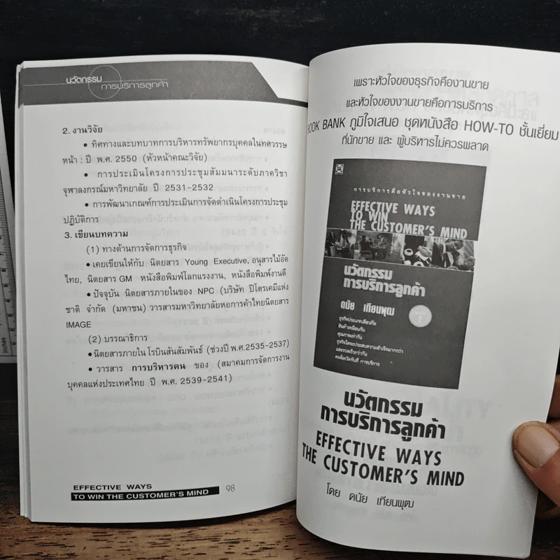 นวัตกรรมการบริการลูกค้า - ดนัย เทียนพุฒ รูปที่ 10
