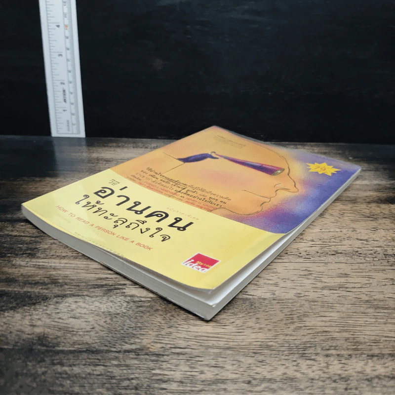 วิธีอ่านคนให้ทะลุถึงใจ - Gerard I. Nierenberg (จีราร์ด ไอ. ไนเรนเบอร์ก), Henry H. Neff (เฮนรี เอช. เนฟฟ์) รูปที่ 4
