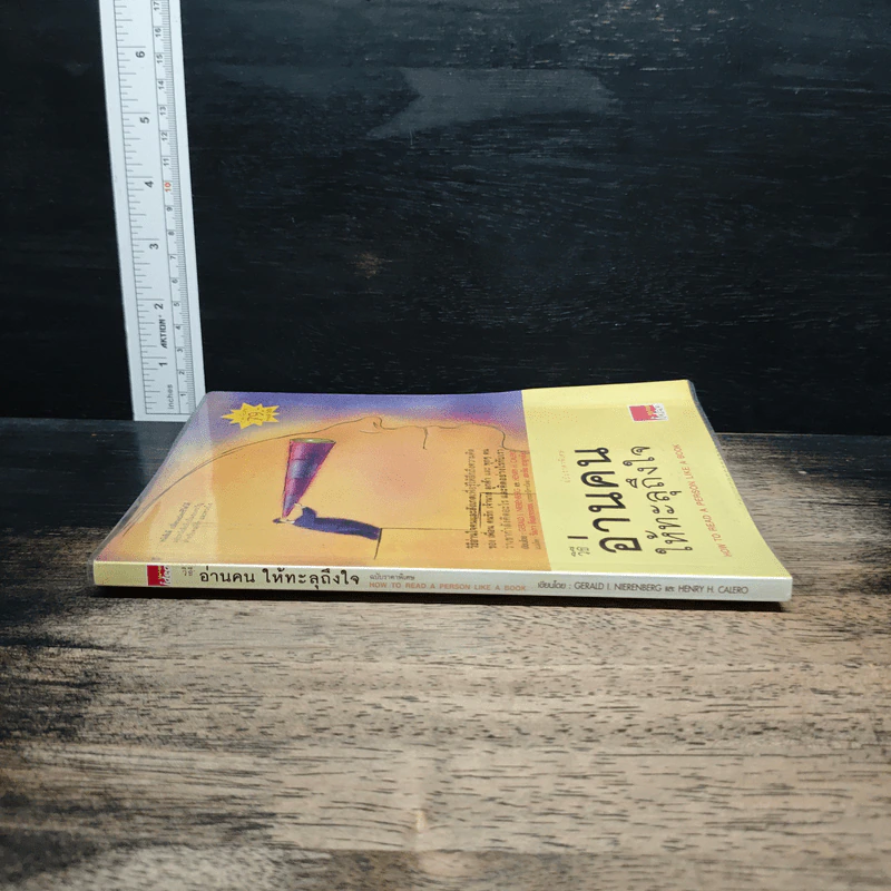 วิธีอ่านคนให้ทะลุถึงใจ - Gerard I. Nierenberg (จีราร์ด ไอ. ไนเรนเบอร์ก), Henry H. Neff (เฮนรี เอช. เนฟฟ์) รูปที่ 3