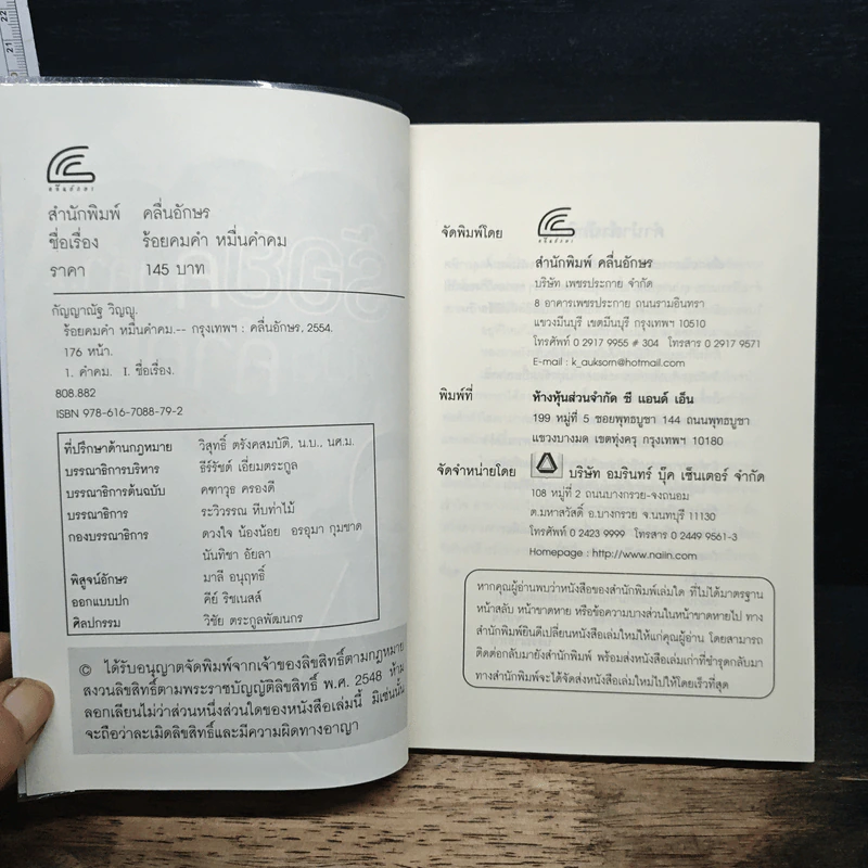 ร้อยคมคำ...หมื่นคำคม - กัญญาณัฐ วิญญู รูปที่ 6