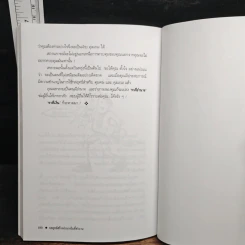 กลยุทธ์สร้างอำนาจในที่ทำงาน - ธรรมจักร สร้อยพิกุล รูปที่ 9