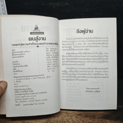 คนสู้งาน : กลยุทธ์สู่ความสำเร็จของคนทำงานแบบญี่ปุ่น - วิมล กมลตระกูล รูปที่ 6