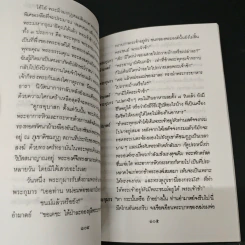 คำให้การของพระเทวทัต - กนกบุญ รูปที่ 8