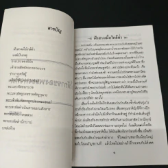 คำให้การของพระเทวทัต - กนกบุญ รูปที่ 6