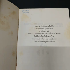 การอยู่กับผู้อื่น - อัมพร แรสกล รูปที่ 6