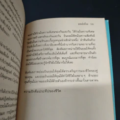 การอยู่กับผู้อื่น - อัมพร แรสกล รูปที่ 9