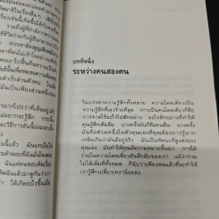การอยู่กับผู้อื่น - อัมพร แรสกล รูปที่ 8