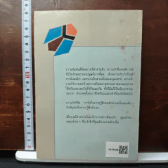 การอยู่กับผู้อื่น - อัมพร แรสกล รูปที่ 2