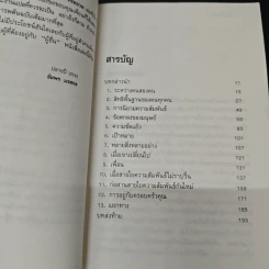 การอยู่กับผู้อื่น - อัมพร แรสกล รูปที่ 7