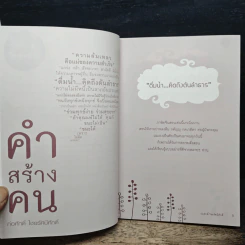 คำสร้างคน - ก่อศักดิ์ ไชยรัศมีศักด์ รูปที่ 7