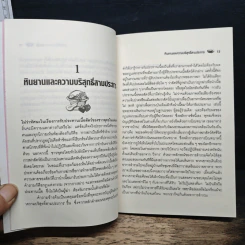 อาหารของพระโพธิสัตว์ - ศักดิ์ บวร รูปที่ 9