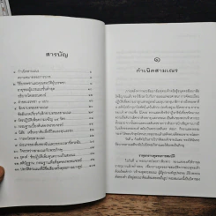 สามเณร ที่สมบูรณ์ - พระครูโกศลธรรมสาคร (กุน เมตฺติโก) รูปที่ 7