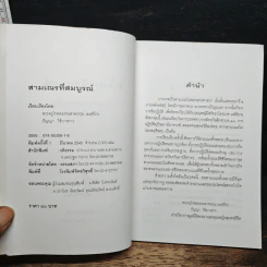 สามเณร ที่สมบูรณ์ - พระครูโกศลธรรมสาคร (กุน เมตฺติโก) รูปที่ 6