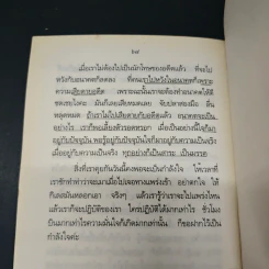 หินลับปัญญา - อมรา มลิลา รูปที่ 9