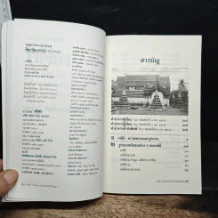 หนังสือ เจดีย์ : ความเป็นมาและคำศัพท์เรียกองค์ประกอบเจดีย์ในประเทศไทย - ศาสตราจารย์ ดร.สันติ เล็กสุขุม รูปที่ 6