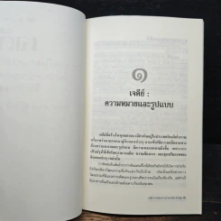 หนังสือ เจดีย์ : ความเป็นมาและคำศัพท์เรียกองค์ประกอบเจดีย์ในประเทศไทย - ศาสตราจารย์ ดร.สันติ เล็กสุขุม รูปที่ 8