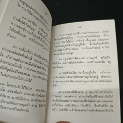 คู่มือการปฏิบัติธรรม รูปที่ 8