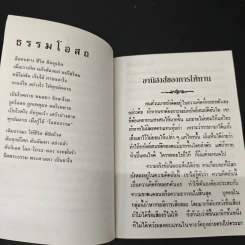 อานิสงส์ของการให้ทาน รูปที่ 6